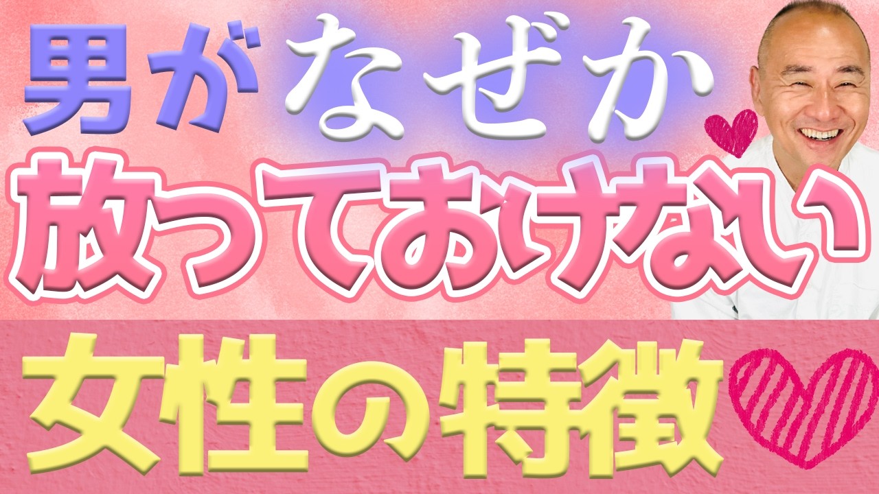 男性が絶対に手放したくない