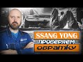 Замер обратного слива с форсунок на SSANG YONG РЕКСТОН