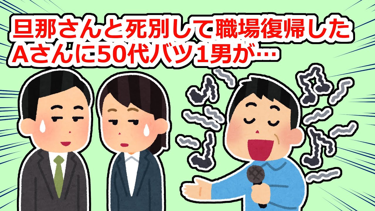 【神経分からん】旦那さんとﾀﾋ別した先輩に、大勢の前で告白する課長…【2chスレ】