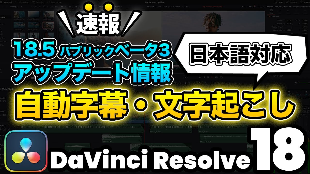 Breaking News] DaVinci Resolve 18.5 update adds Japanese support