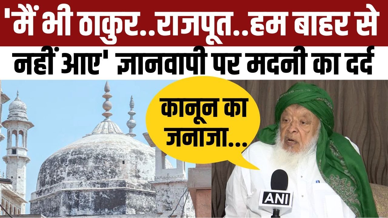 Gyanvapi पर कोर्ट का आदेश, छलका Maulana Arshad Madani का दर्द, गिनाया 500 साल पुराना इतिहास | NBT