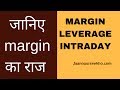 Intraday - What is Margin or Leverage  and how to use it