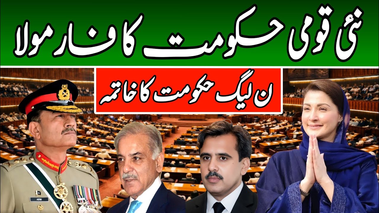 New National Government Plan Revealed – PTI Given Tough Conditions! Shehbaz & Maryam Out?