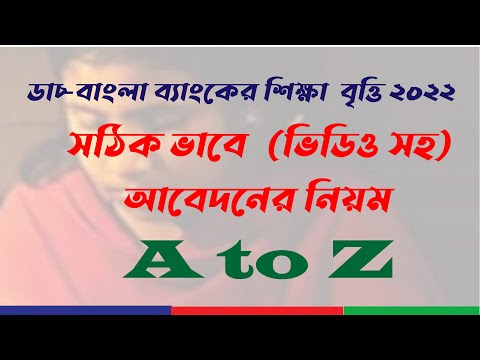 Dutch bangla bank SSC scholarship Apply Process 2022 A to Z