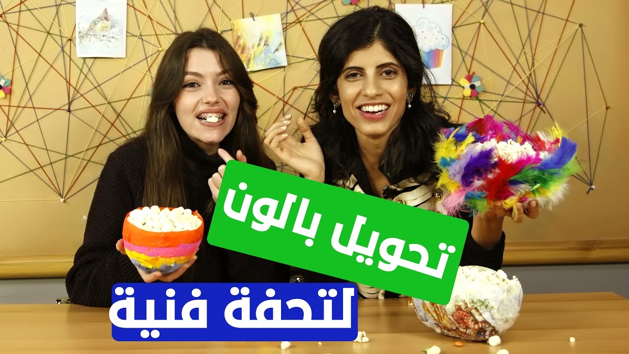 صحن من بالون فيه فشار ومارشملو مع توت توت