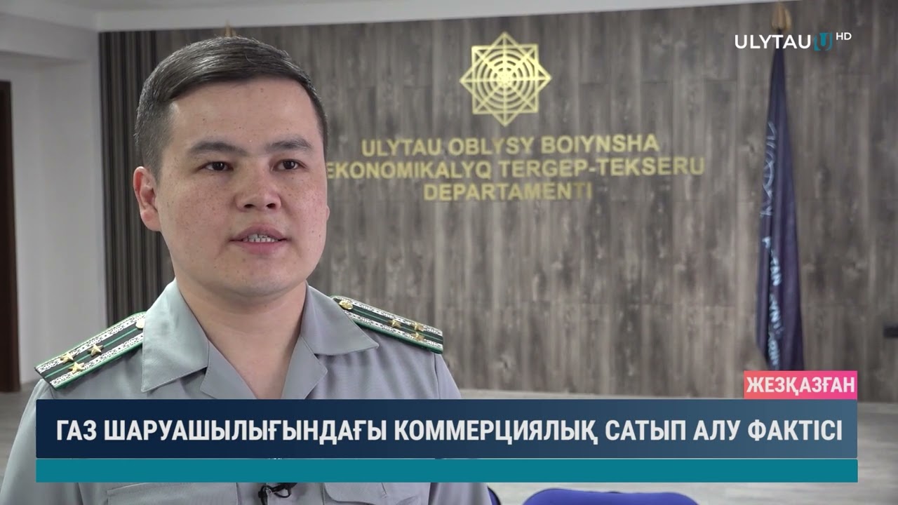 Газ шаруашылығындағы коммерциялық сатып алу фактісі