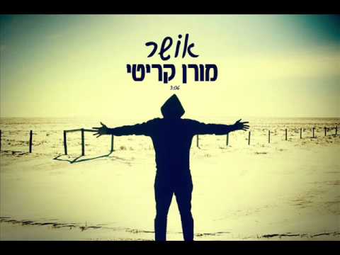 מורן קריטי אושר Moran Kariti 