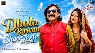 Download lagu Dhola Rawan Shaer Ta Aa | Chakar Ta law | Saeed Ahmad Thaheem | New Song 2026 | Irfan Production