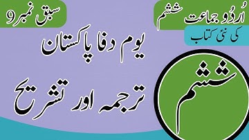 6th Class Urdu Chapter 9 Alfaz Maini - Class 6 Urdu Chapter 9 Words Meaning - Urdu Class 6 Chapter 9