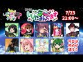 「第54回しじたみんぐあす」柿チョコ視点（無音配信になりましたすみません涙）