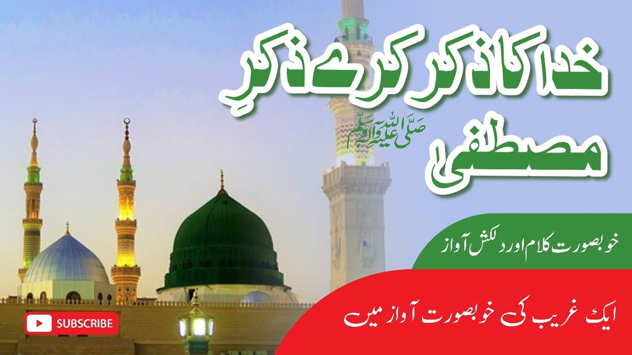 Natt Rasool Natt Rasullullah Natt rasool Maqbool a beautiful new Natt shriff - YouTube