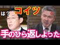 【藤井聡】こいつ手のひら返しよった!