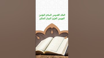 سوره الحشر للشيخ عبد الباسط عبد الصمد