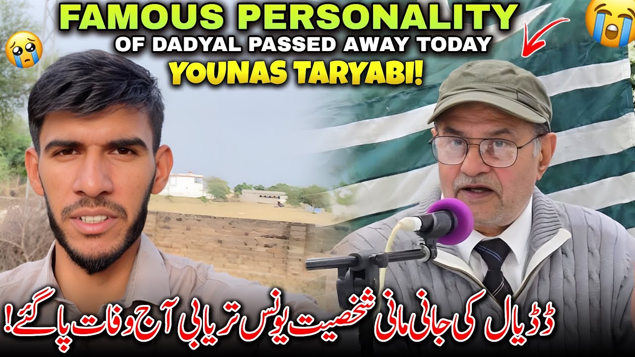 Famous Personality Of Balathi Dadyal Uncle Younas Taryabi Passed Away Today 😢 | Full Vlog