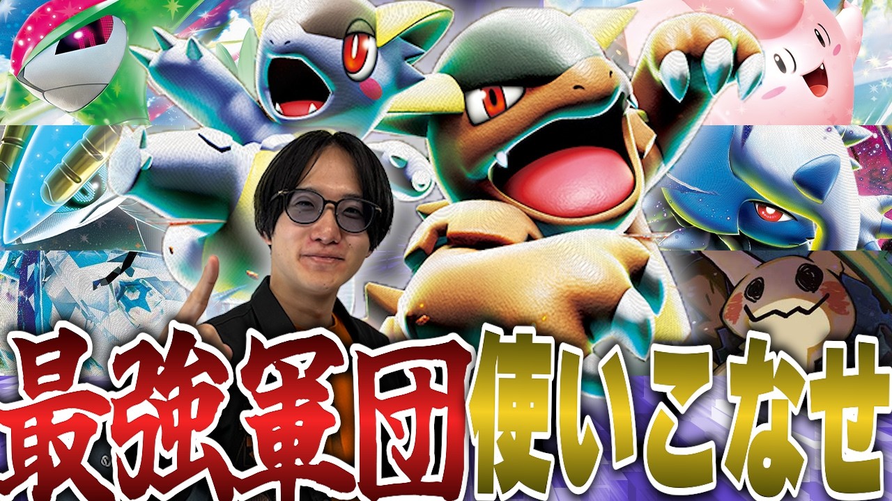 Pokémon TCG/Battle] Master the strongest army!! The trending