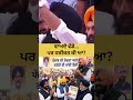 ਵਾਅਦੇ ਵੱਡੇ…ਪਰ ਹਕੀਕਤ ਕੀ ਆ ? #bhagwantmaan #aappunjab #sukhbirbadal #akalidal