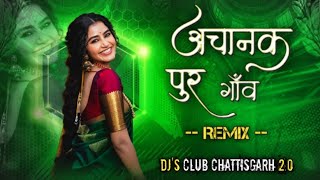 ACHANAK PUR GAON ll Cg Dj Remix Song ll Tapori Dance Mix Dj Sunny Dwn ll Dj's Club Chattisgarh ll