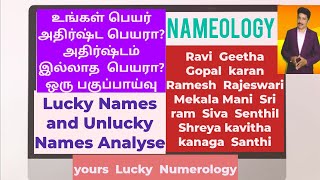 Nameology Analyse, nameology caculation, Lucky names and un lucky names analyse,numerology in tamil
