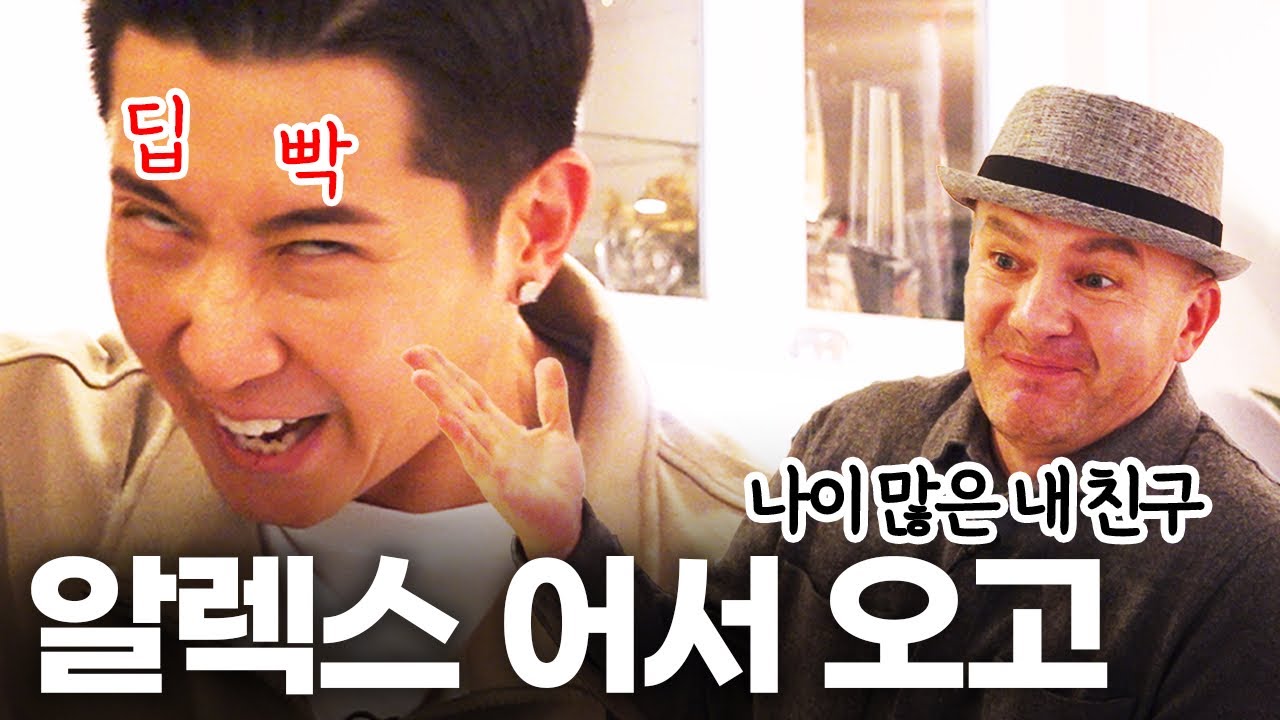 브라이언 찐친 알렉스가 심판하는 설거지 대결 👊