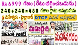 240 240 480 Sq Yards Plot For Sale At Maheshwaram-Hyderabad