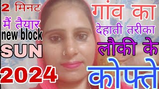 hindi YouTube long video how to vairal video गांव का देसी खाना