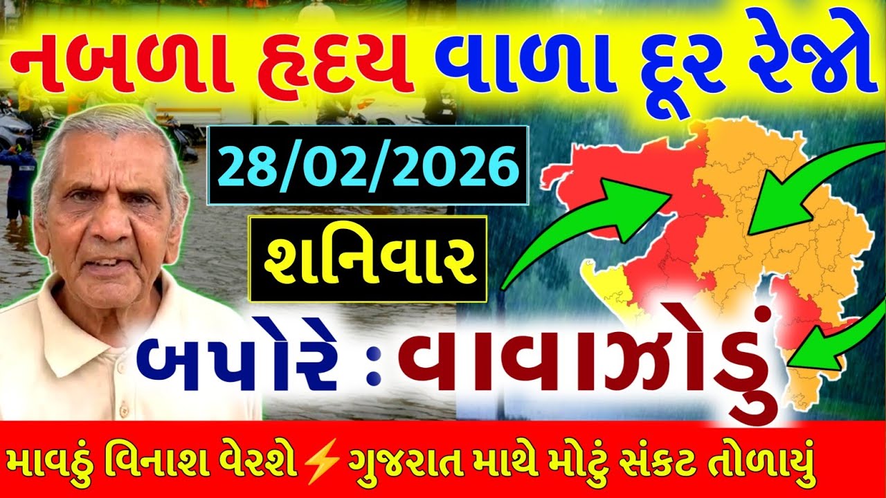ભારે વરસાદની આગાહી 🔴 Live: ગાજવીજ સાથે વરસાદ, Heavy Rain Forecast in Gujarat in 24 Hours, Weather Tv