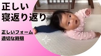 寝返り Youtube