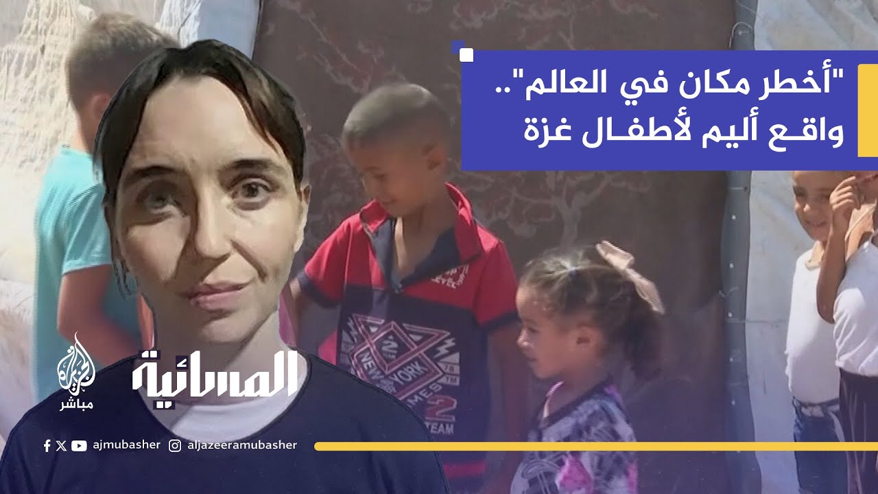 اليونيسيف تحذر: غزة لا تزال مكاناً خطيراً على الأطفال حتى بعد وقف إطلاق النار