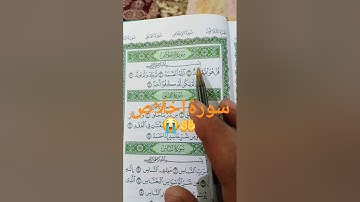 سورة الاخلاص🤲😭 #اكسبلور #duet #تيك_توك #لايك #quran