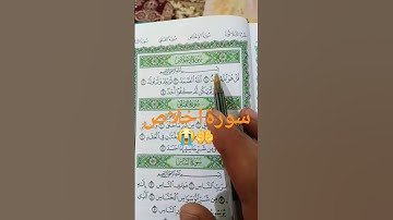 سورة الاخلاص🤲😭 #اكسبلور #duet #تيك_توك #لايك #quran