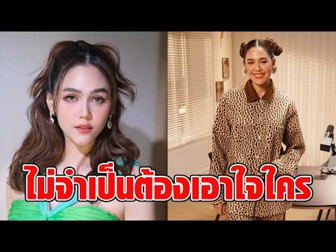 “ชมพู่ อารยา” ย้อนเล่าชีวิตเคยโดนมองว่าหยิ่ง เพราะเป็น Introvert พร้อมฝากถึงชาว Introvert : RECAP