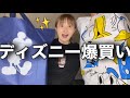 夏なのでディズニーストアで買い放題する！！！