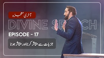 [Urdu] Ep 17: Affecting & Being Affected By Emotions | Akhri Moujza with Nouman Ali Khan