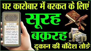 Download Lagu Surah Baqrah | Episode 111 | सूरह बक़रह पढ़ने और सुनने के फायदे | quran ful powerful wazifa MP3