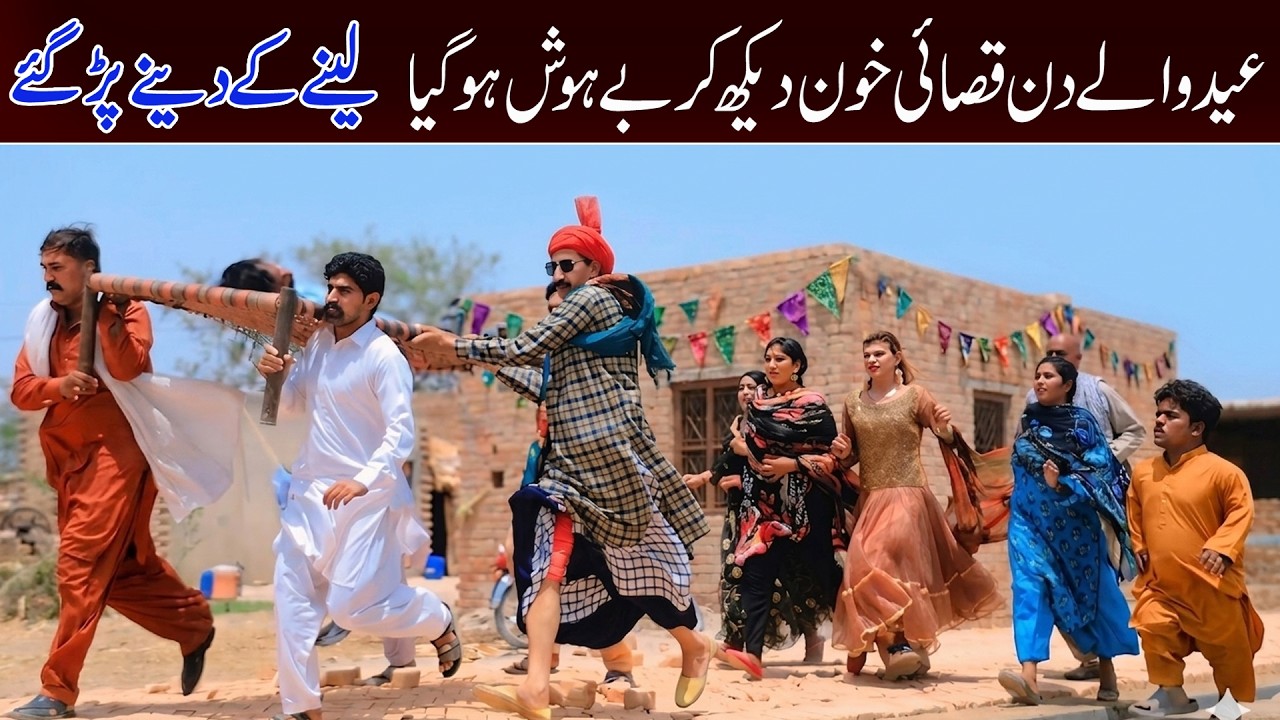 #eidmubarak Shoki, Sanam , Bilo , Malangi Ch Kuki &  Muskan , Nomi , New Funny Video By Rachnavi Tv2