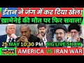 America Iran War UAE Live News क़तर में हंगामी मीटिंग शुरू! ईरान के विदेश मंत्री भी पहुंचे!
