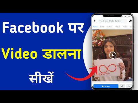 Facebook par video kaise daale // How to upload video on facebook