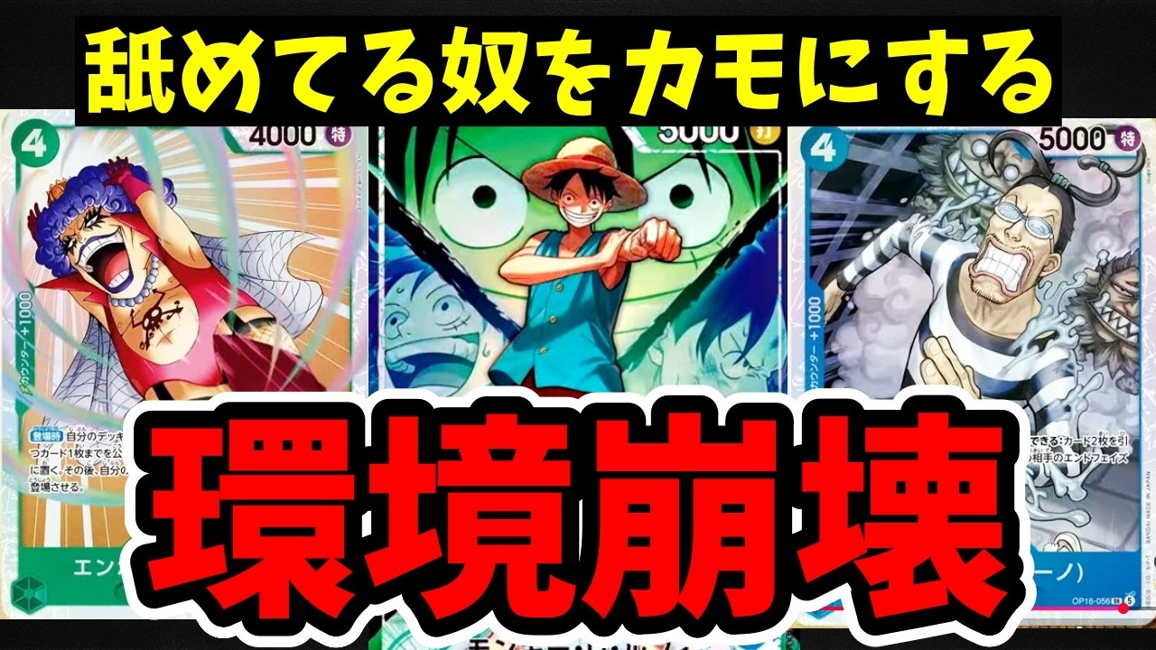 ワンピカード】今の環境、緑青ルフィを舐めてると一瞬で轢かれます