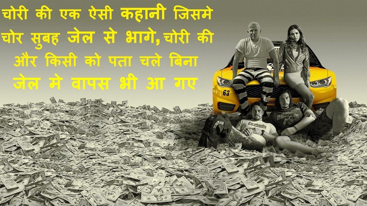 Logan Lucky Movie Explained In Hindi | Hollywood MOVIES Explain In Hindi