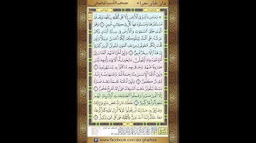 المصحف المعلم الشيخ الحصري سورة   هود الجزء الثاني عشر  الحزب الثالث والعشرون   الربع الاول