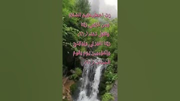دعاء قرآني من سورة إبراهيم🌧️🌧️