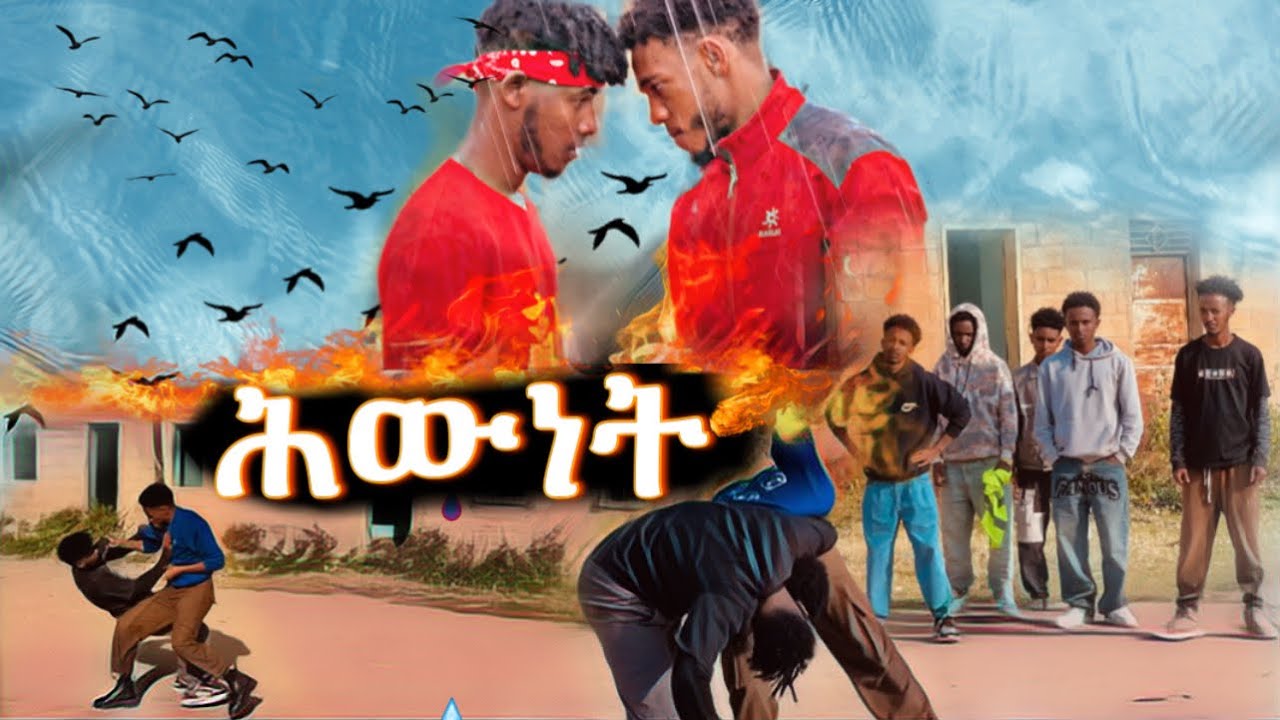 ሕውነት-- ብ ሃፊ እና ሄኖስ ዝተዘጋጀየ ሓፂር ትግርኛ ፊልም Brotherhood--a short film by Haffi and HEnos