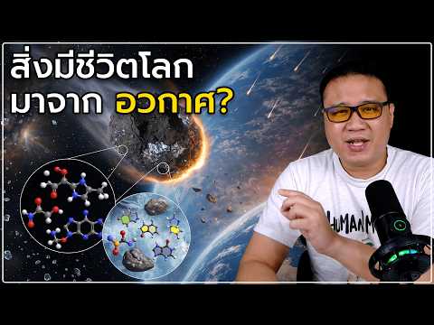 Did our DNA come from space? (Pseudo-panspermia)