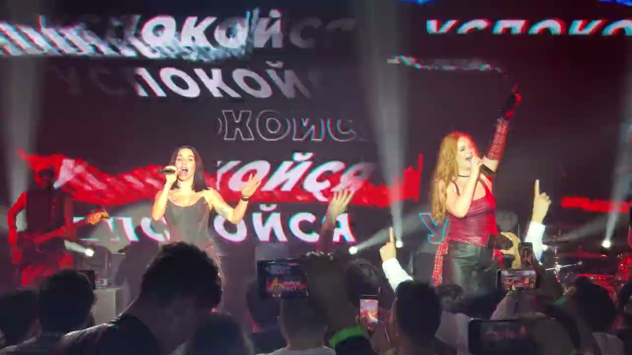 t.A.T.u - не верь не бойся не проси (Live in Mexico City 2025)