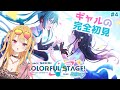 【 #プロセカ 】ギャル、初めてのプロセカでMVを鑑賞しまくる💗【 #新人Vtuber 愛染アネラ 】