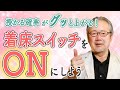 【体外受精】移植周期に行えばグっと着床しやすくなる。皆が知らない自然の摂理！！着床スイッチ