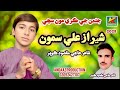 Jahean Je Karemon Saji Singer Sheeraz Ali Samoon New Full HD Song 2025 Jahean Je Karemon Saji Singer Sheeraz Ali Samoon New Full HD Song 2025