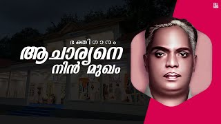 Download Lagu PRDS SONG| Acharyiane Nin Mughom |#prdssongs #imagixcreative  #prdsdevotionalsongs #prdsnewsongs MP3