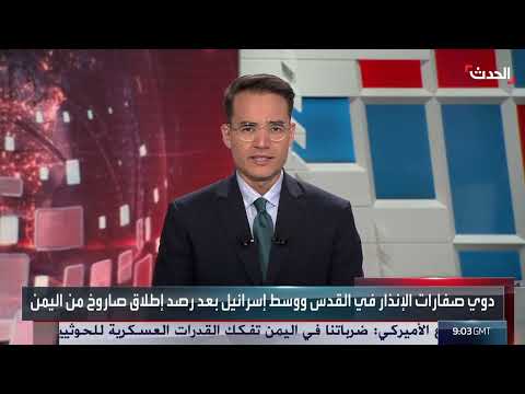 مراسل الحدث يرصد آخر تطورات الضربات الأميركية على 3 محافظات يمنية