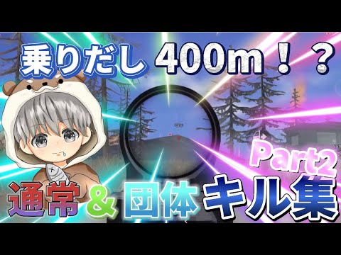 【荒野行動】たかちゃのキル集 Part2